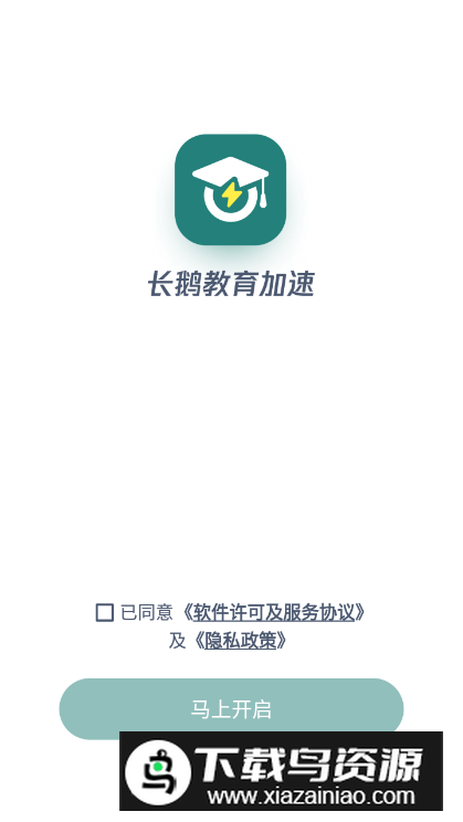 长鹅教育加速app客户端截图4