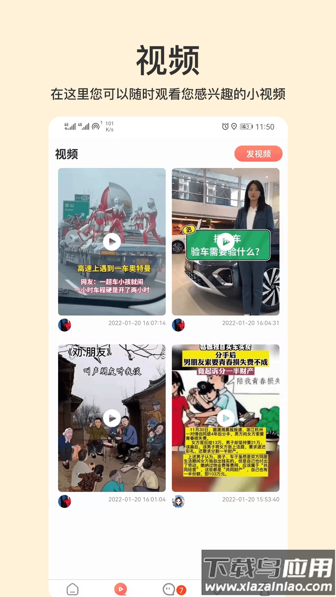 相恋app