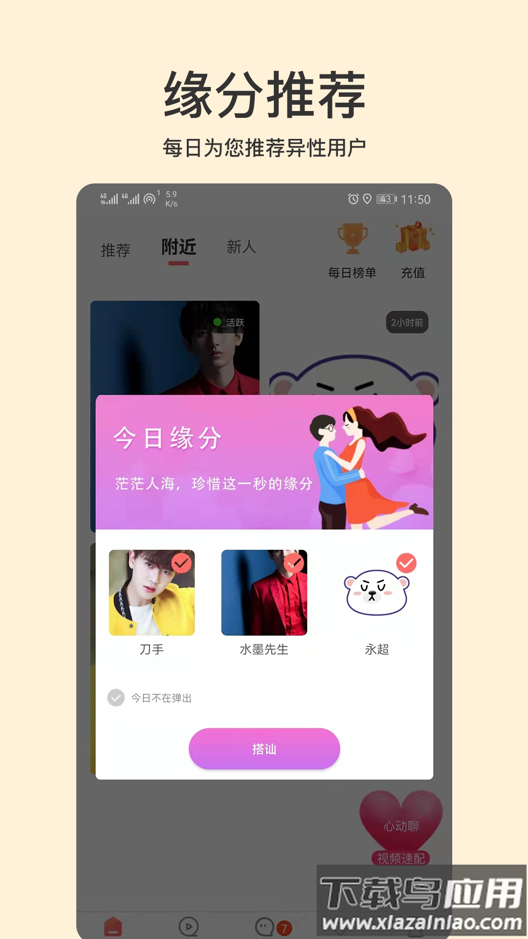 相恋app截图2