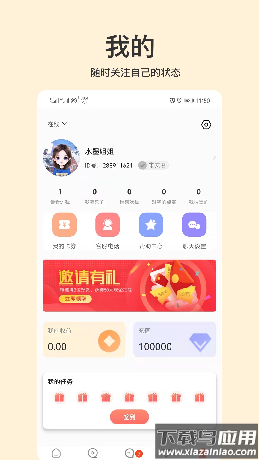 相恋app截图3