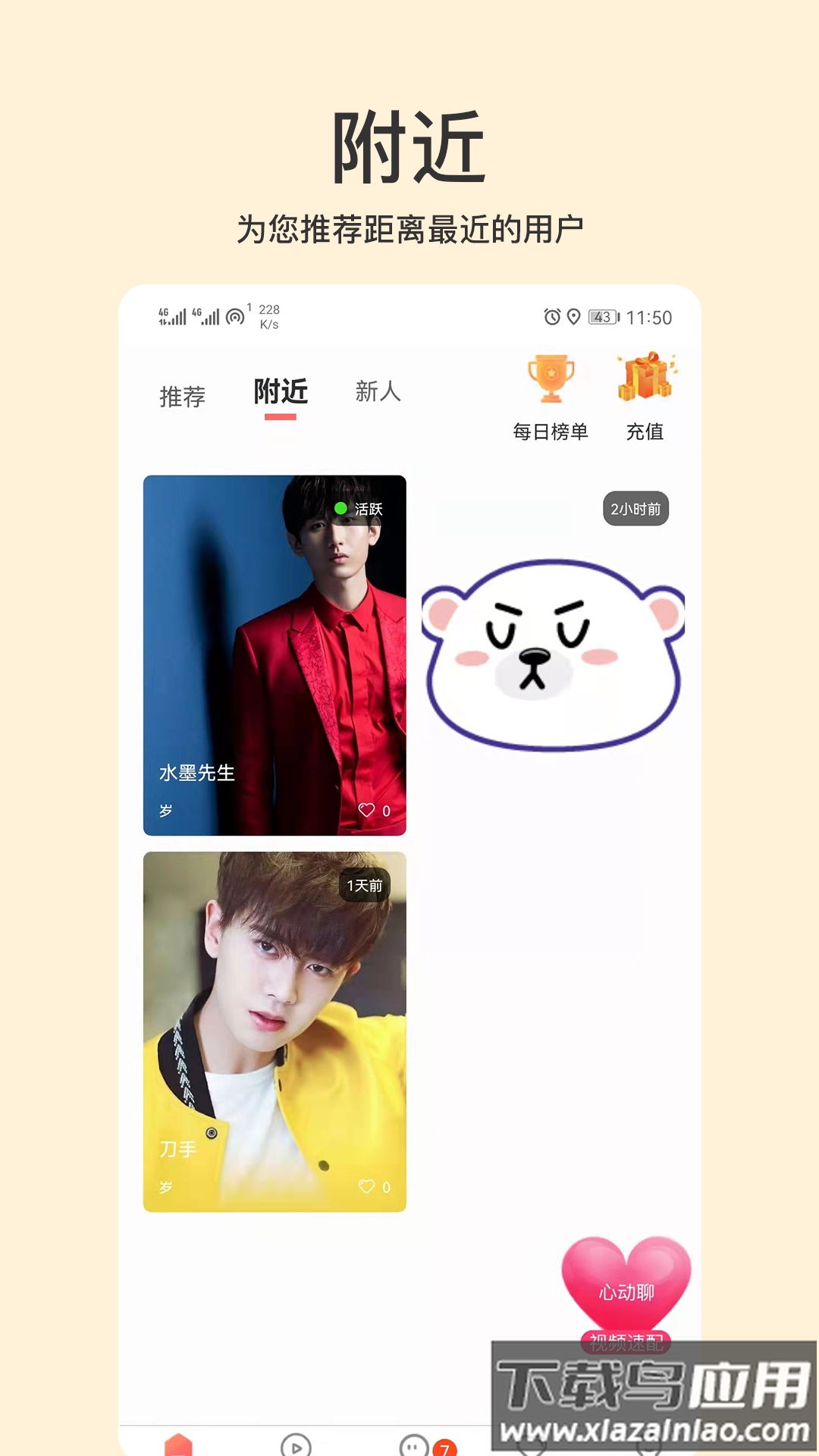 相恋app截图4