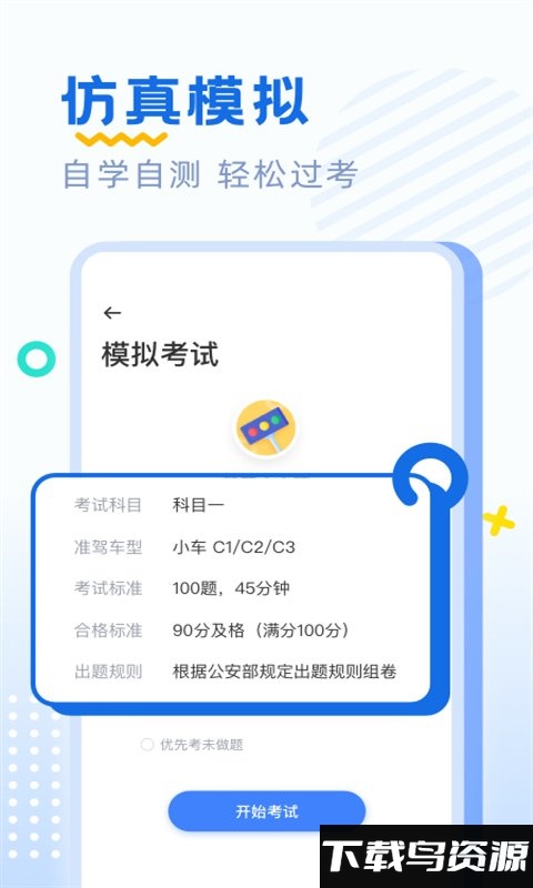 驾照驾考通官方版app截图1
