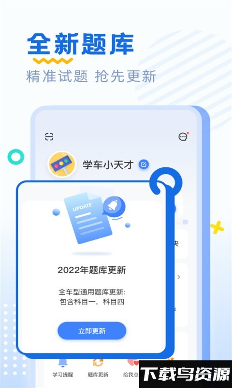 驾照驾考通官方版app截图2