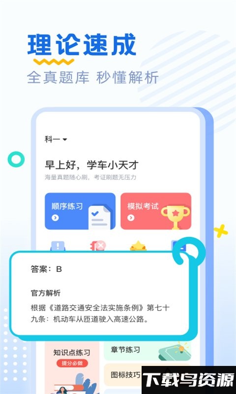 驾照驾考通官方版app截图3
