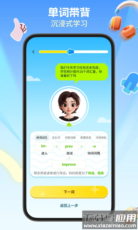 鲸鱼星单词app截图3