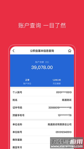南通住房公积金截图1