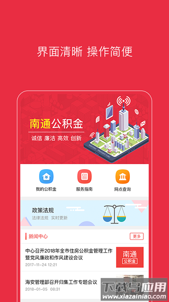 南通住房公积金截图3