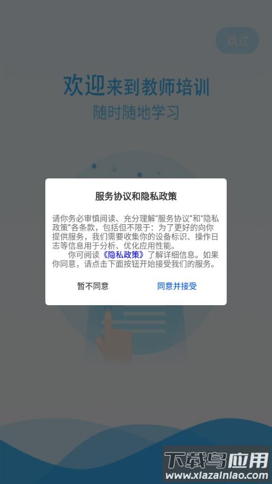 华中师范大学教师培训手机app下载