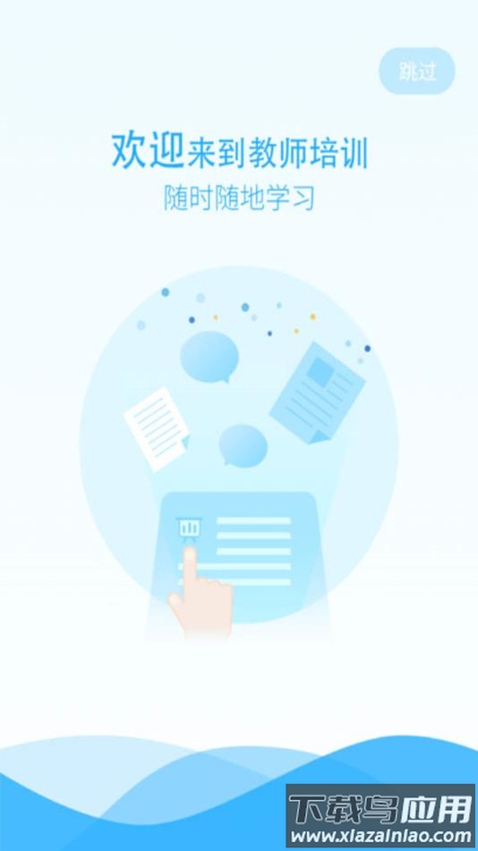 华中师范大学教师培训手机app下载截图2