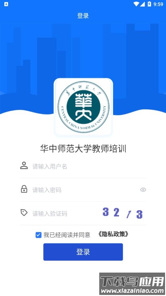 华中师范大学教师培训手机app下载截图3