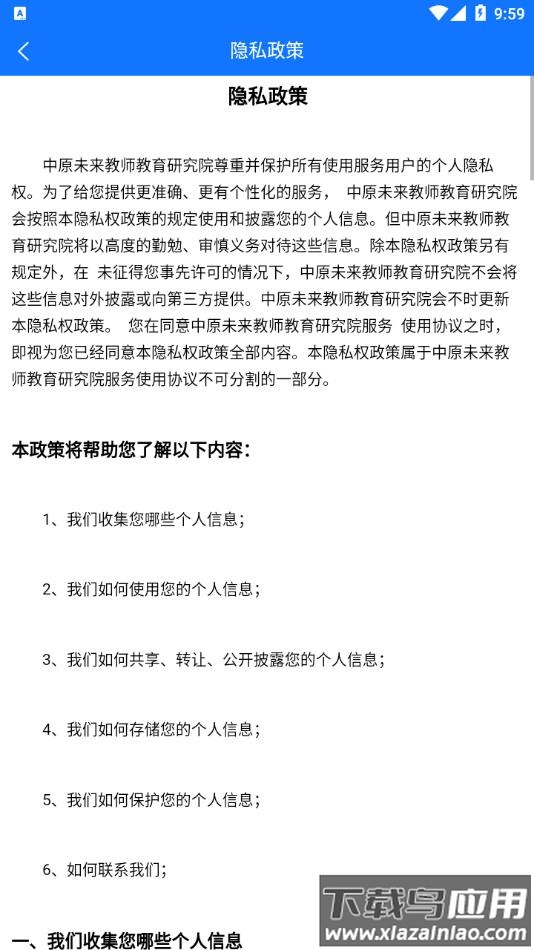 华中师范大学教师培训手机app下载截图4