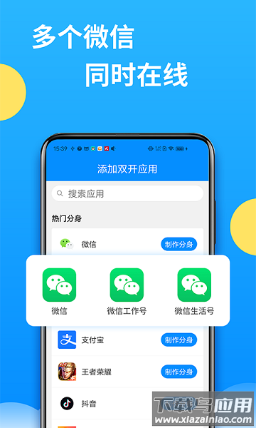 微分身多开app