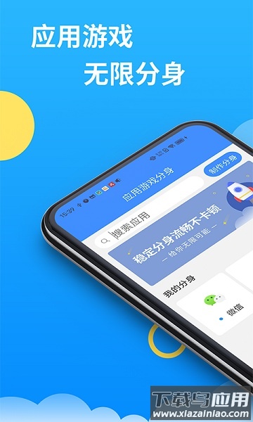 微分身多开最新版截图1