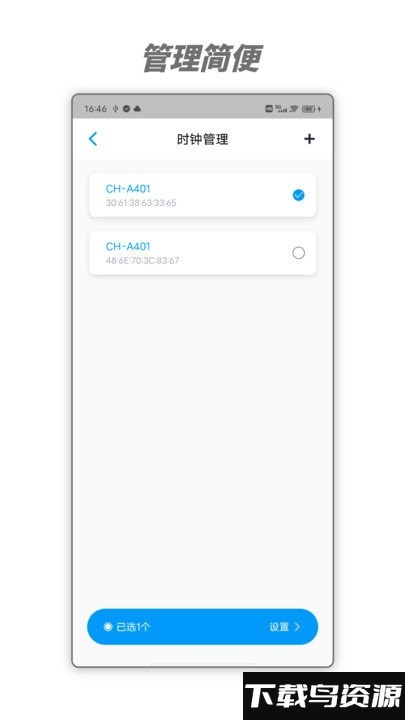 驰海时钟app截图1