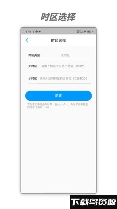 驰海时钟app截图3