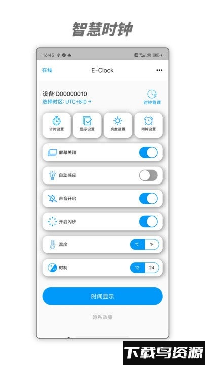 驰海时钟app截图4