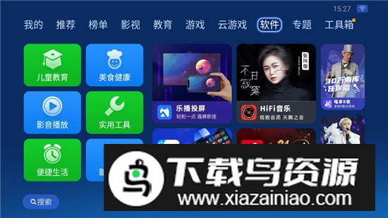 长虹版沙发管家app截图3