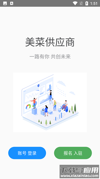 美菜供应商手机版截图1