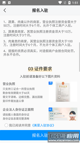 美菜供应商手机版截图3