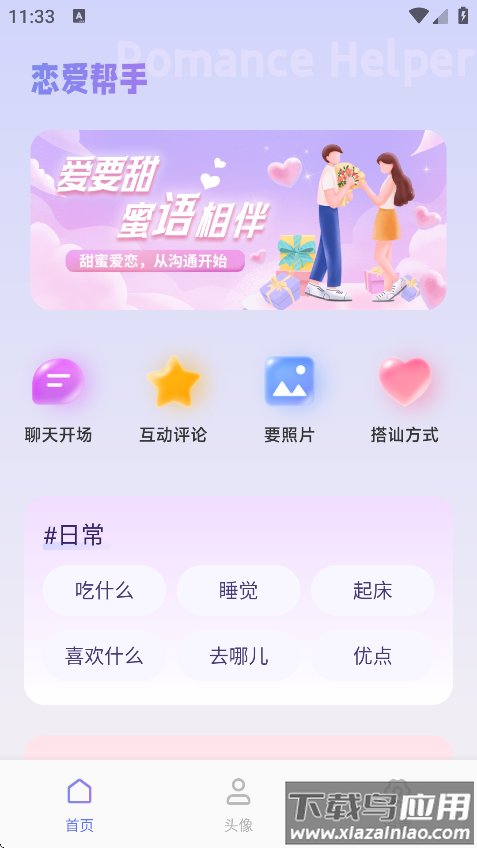 嗨聊天app最新版截图3