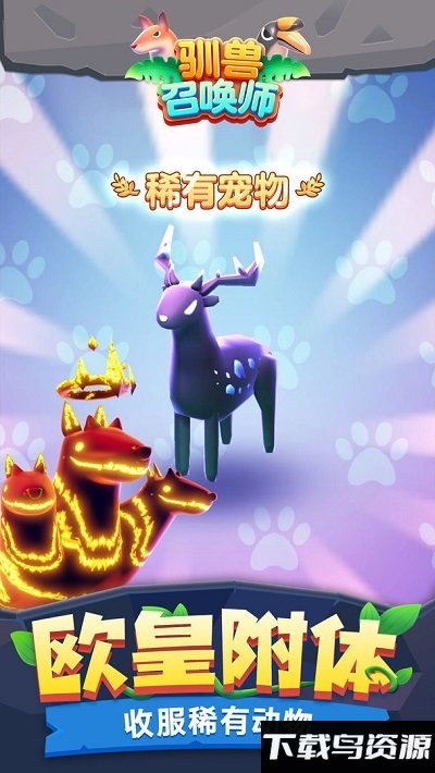 驯兽召唤师最新版下载