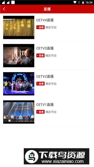 长安书院(cetv电视直播app手机客户端)截图2