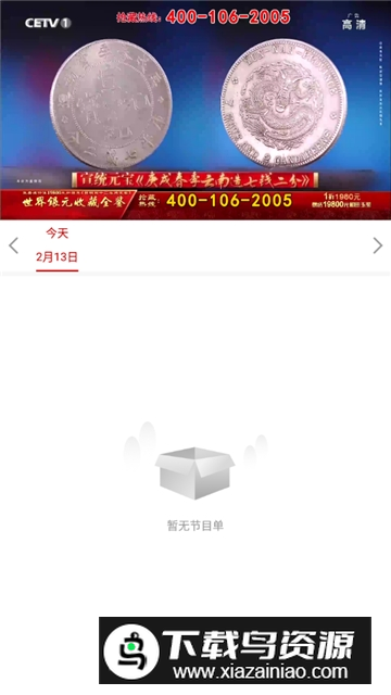 长安书院(cetv电视直播app手机客户端)截图3