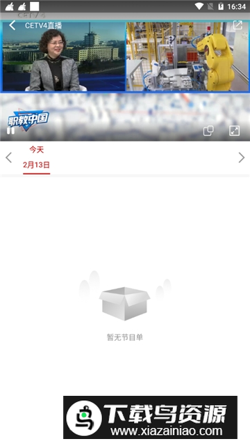 长安书院(cetv电视直播app手机客户端)截图4