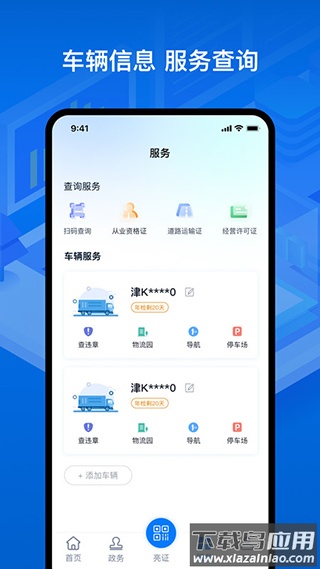 运证通app最新版2024截图4