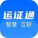 运证通app最新版2024