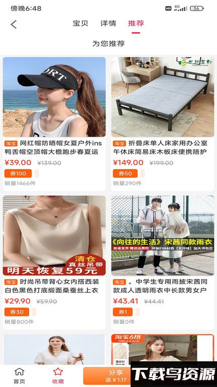 首程惠购app下载