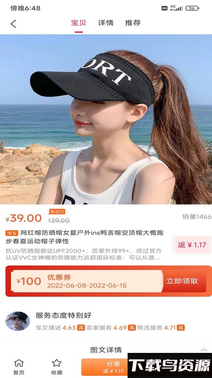 首程惠购最新版截图1