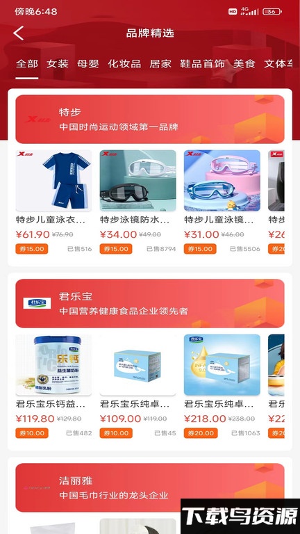 首程惠购最新版截图3