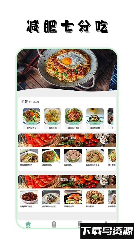 饮食热量菜谱大全截图1