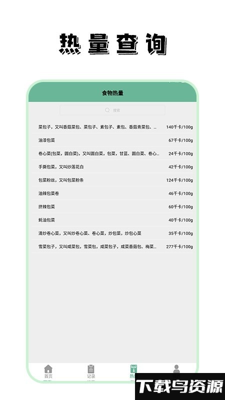 饮食热量菜谱大全截图2