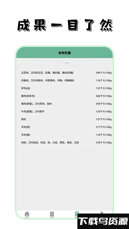 饮食热量菜谱大全截图3