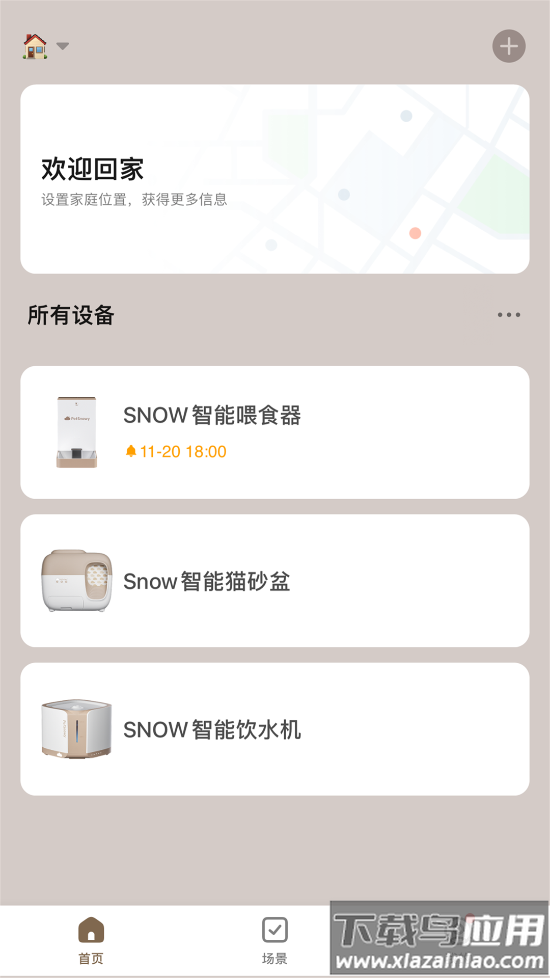 糯雪宠物软件