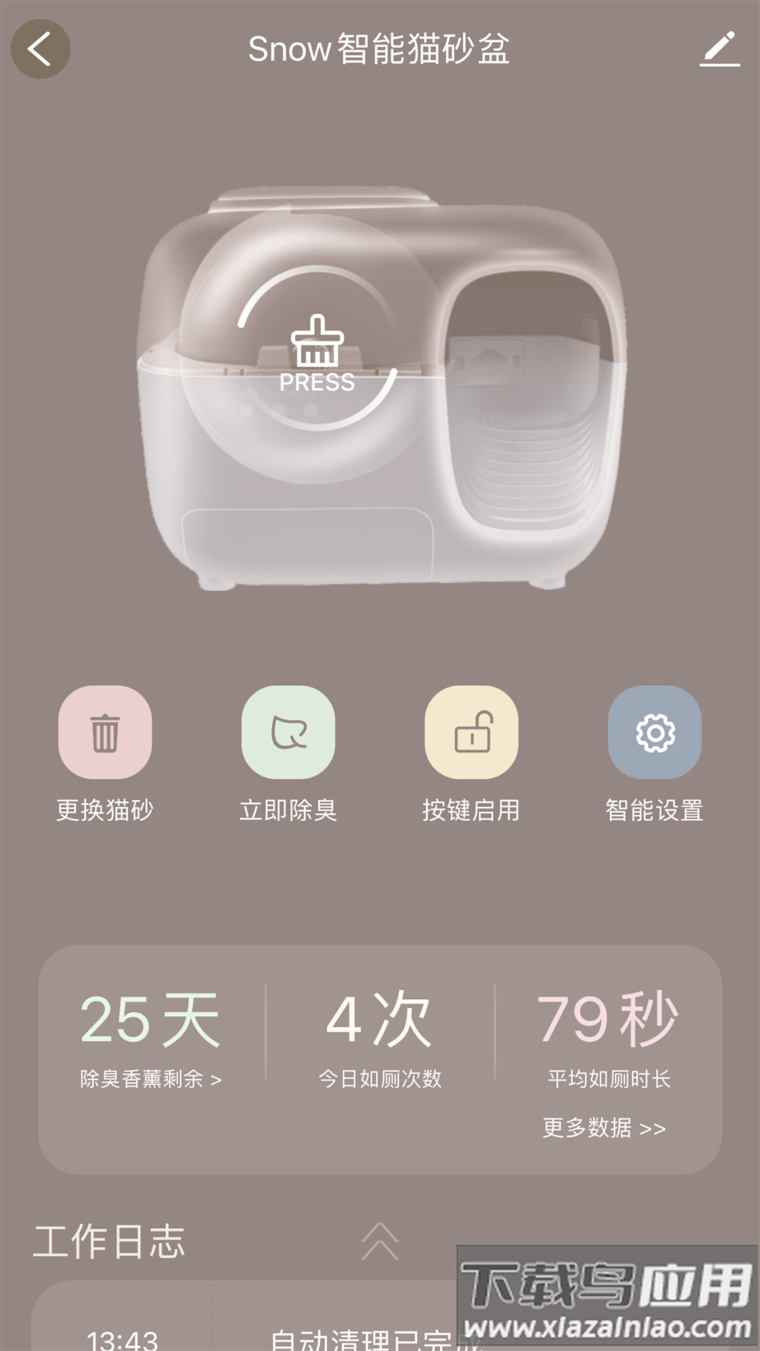 糯雪宠物软件截图2