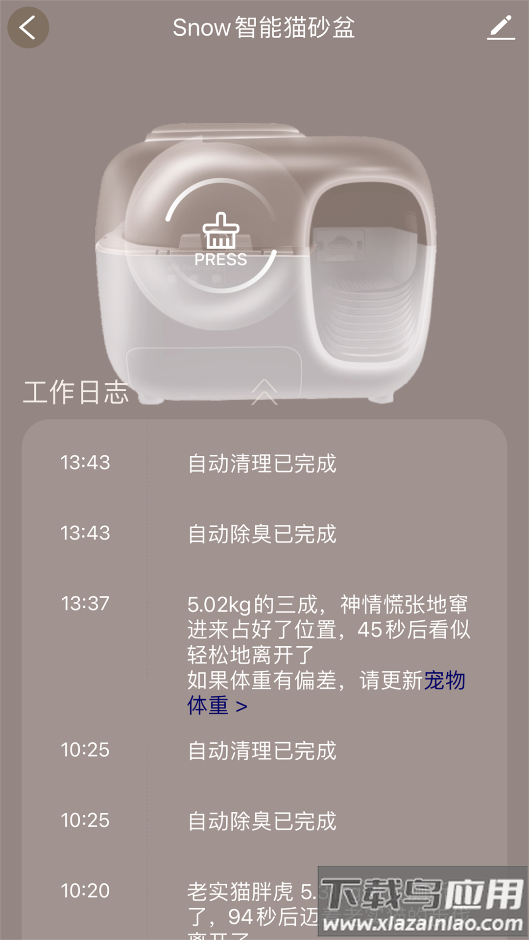 糯雪宠物软件截图3