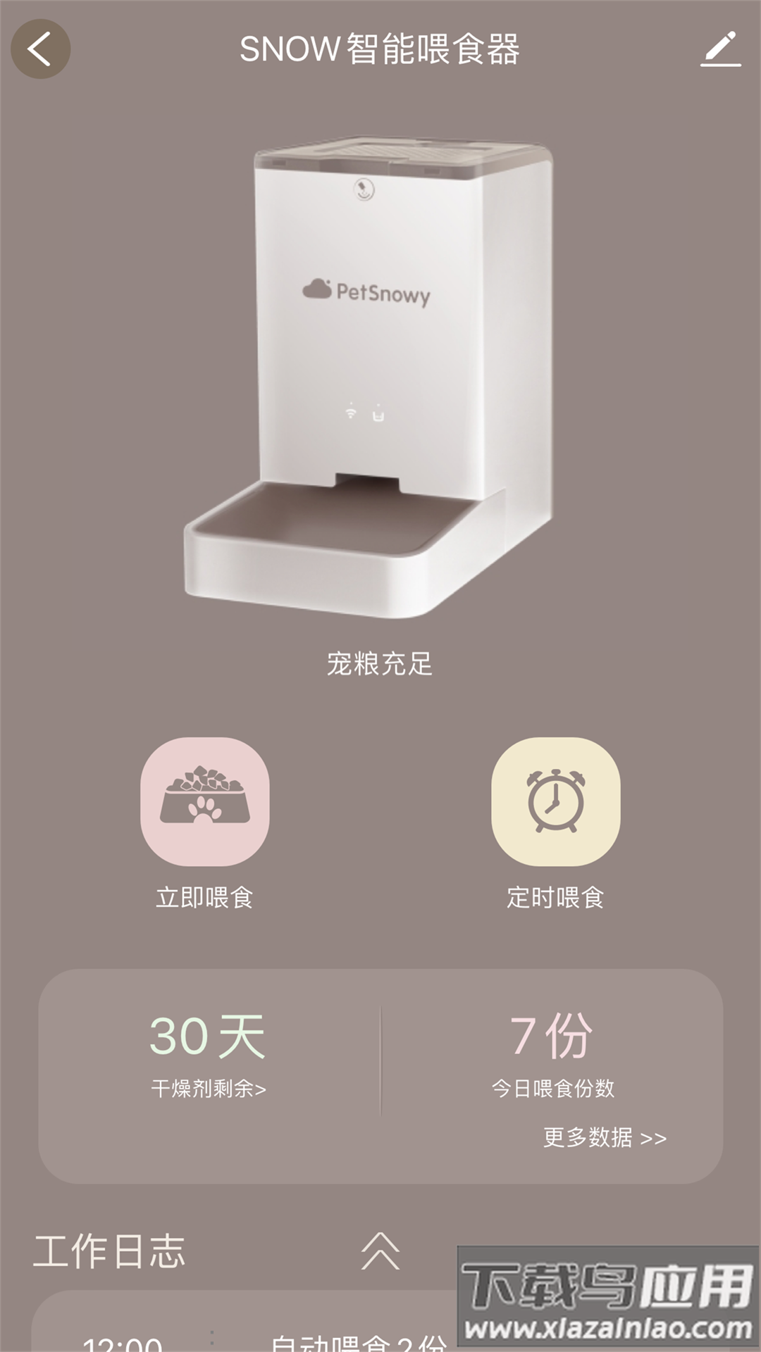 糯雪宠物软件截图4