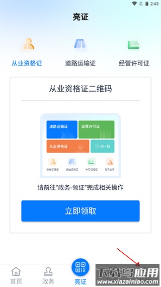 运证通app官方版