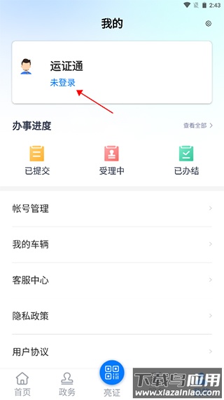 运证通app官方版