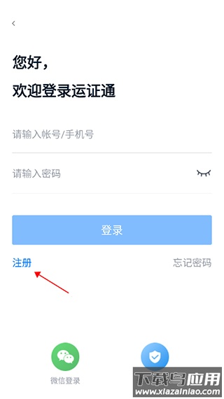 运证通app官方版