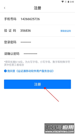 运证通app官方版