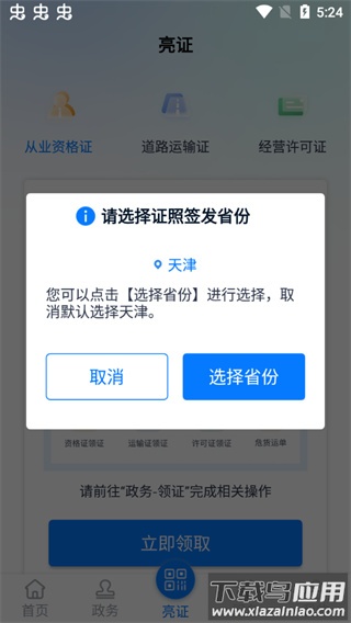 运证通app官方版