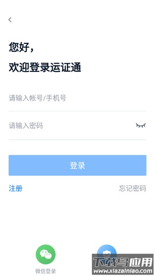 运证通app官方版