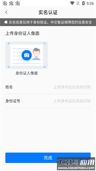 运证通app官方版