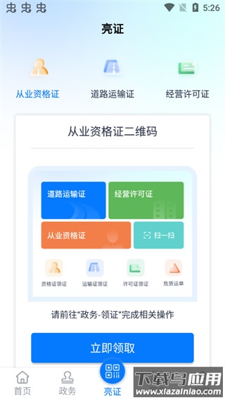 运证通app官方版