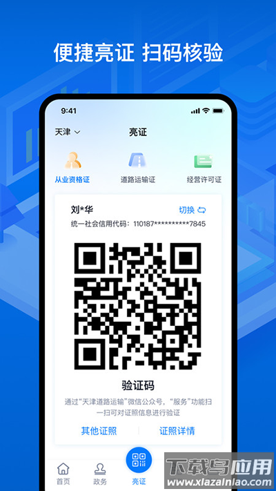 运证通app官方版截图1