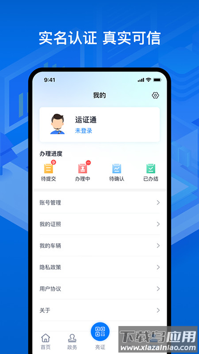 运证通app官方版截图2